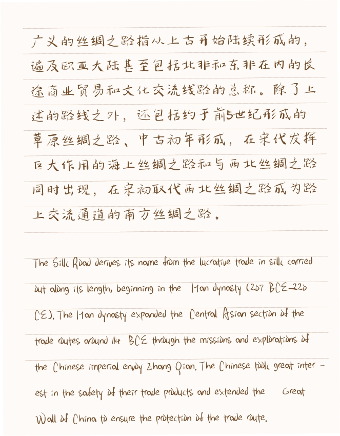 T he S ilk R oad derives its name from the lucrative trade in silk carried out along its length, beginning in the H an dynasty (207 B C E–220 C E). T he H an dynasty expanded the C entral A sian section of the trade routes around 114 B C E through the missions and explorations of the C hinese imperial envoy Z hang Q ian. T he C hinese took great inter - est in the safety of their trade products and extended the G reat W all of C hina to ensure the protection of the trade route.