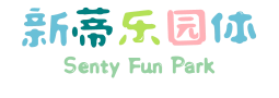 新蒂乐园体 Senty Fun Park